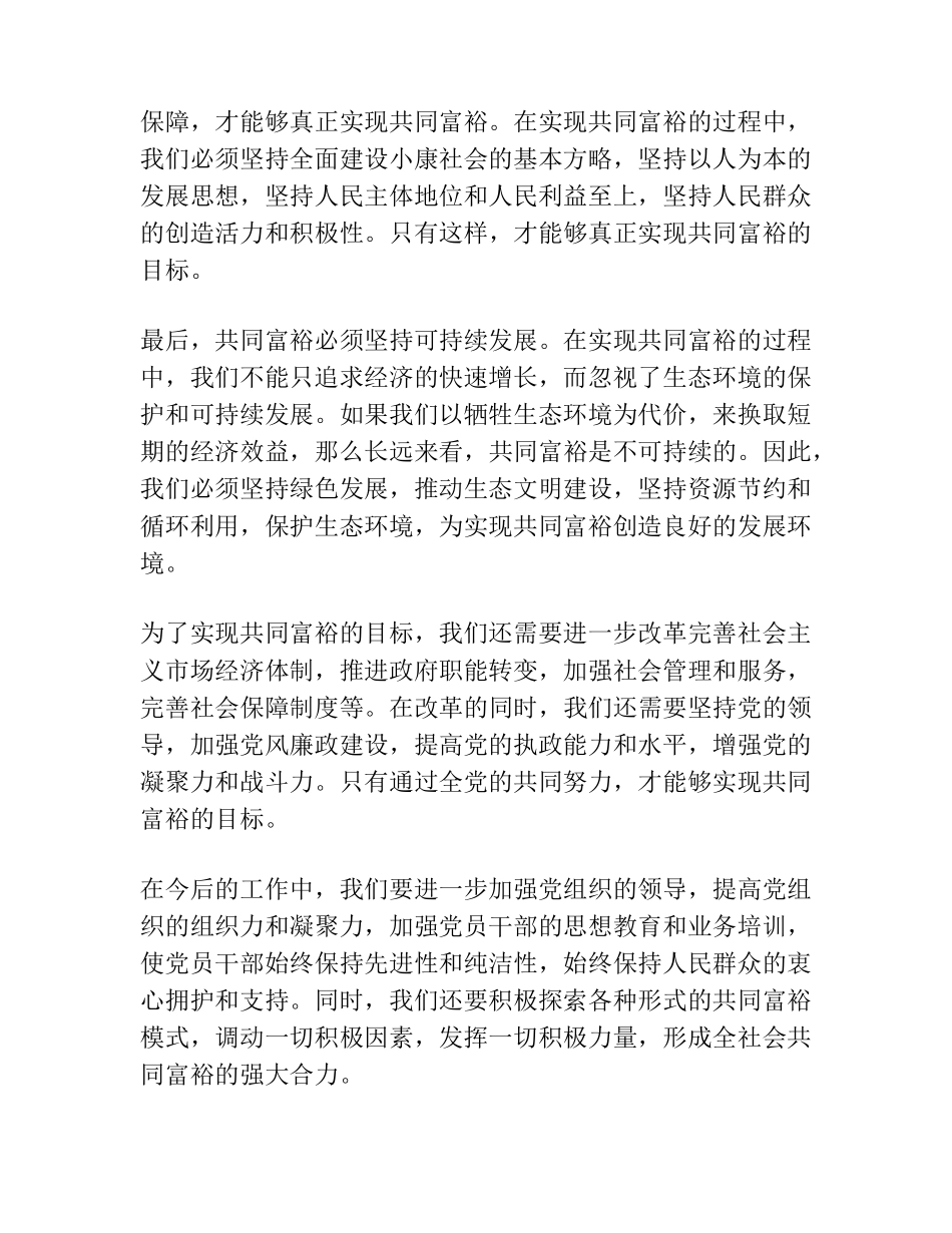 在市总工会党组理论学习中心组共同富裕专题研讨交流会上的发言_第2页