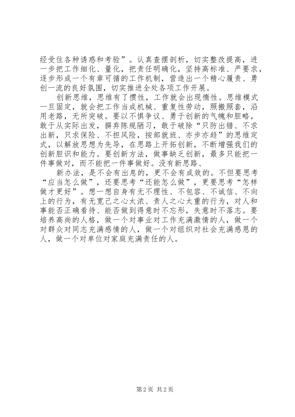 学整树学习心得_1_第2页