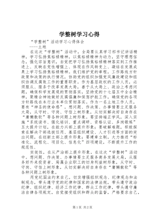 学整树学习心得_1