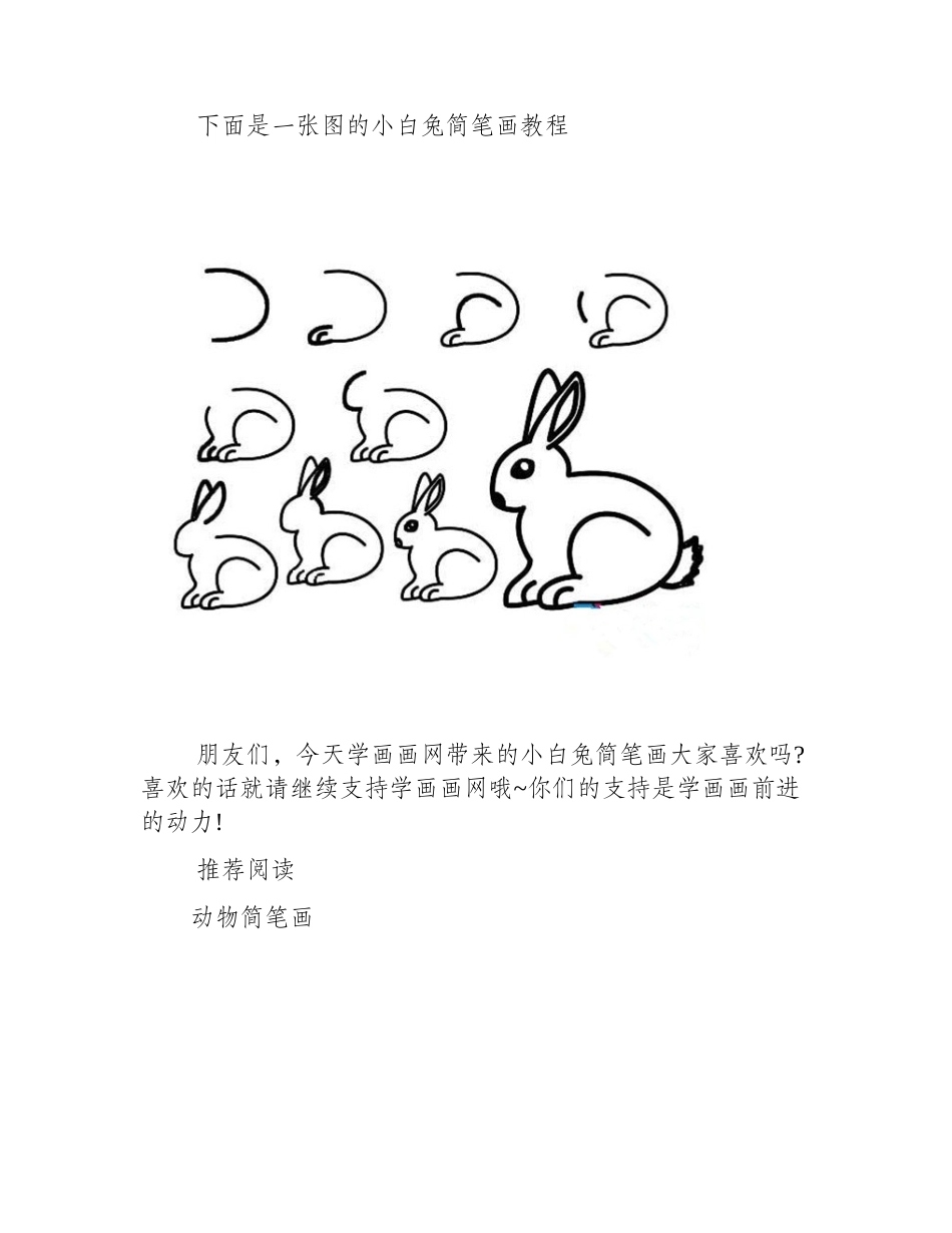 一张图教你小白兔简笔画简笔画教程6_第2页