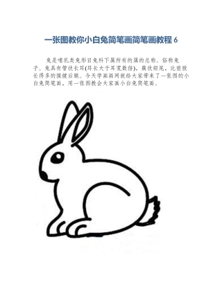 一张图教你小白兔简笔画简笔画教程6