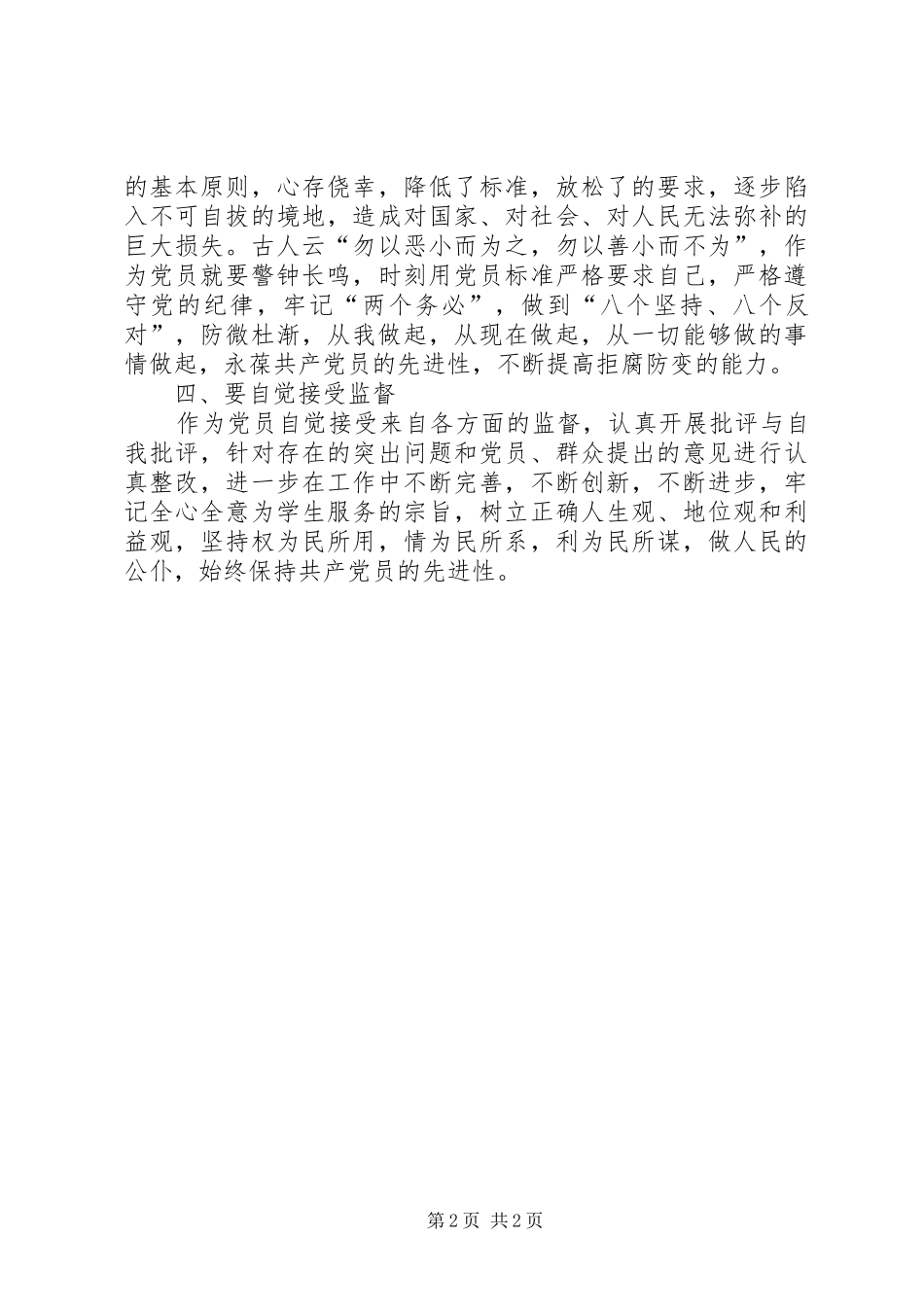 一准则两条例学习心得_第2页