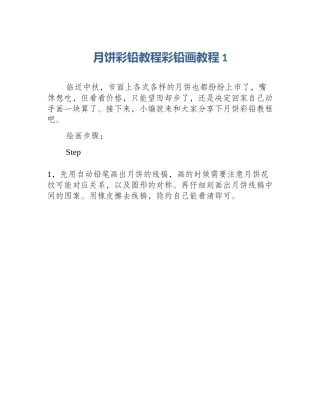 月饼彩铅教程彩铅画教程1