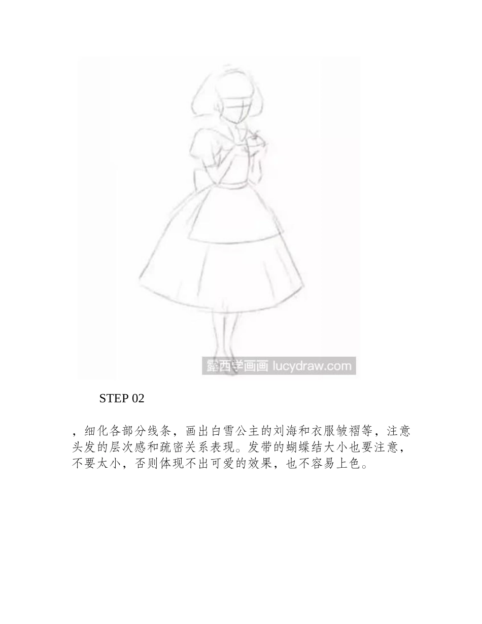 一步一步教你画白雪公主漫画教程1_第2页
