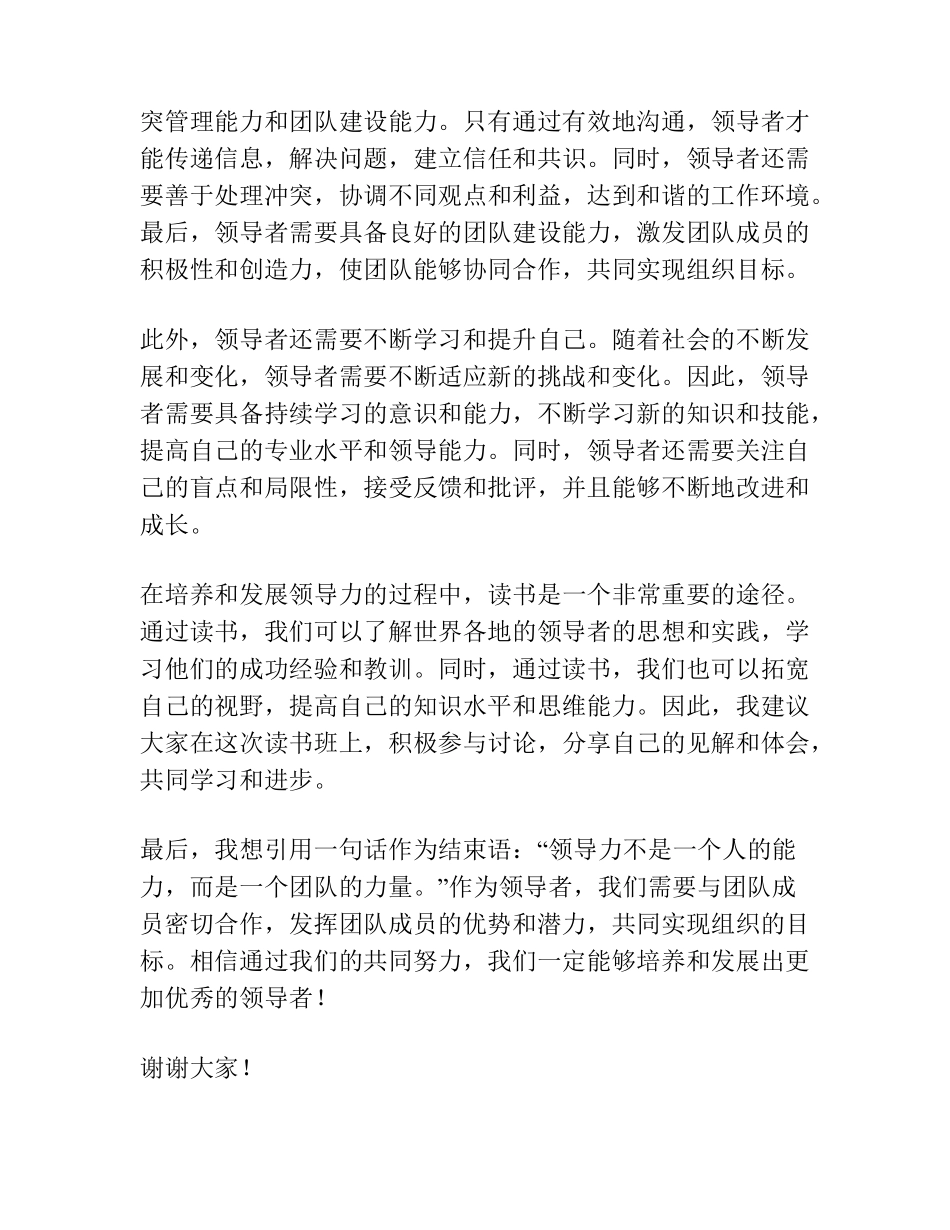 在全市县处级干部第二批主题教育专题读书班上的研讨发言材料 _第2页