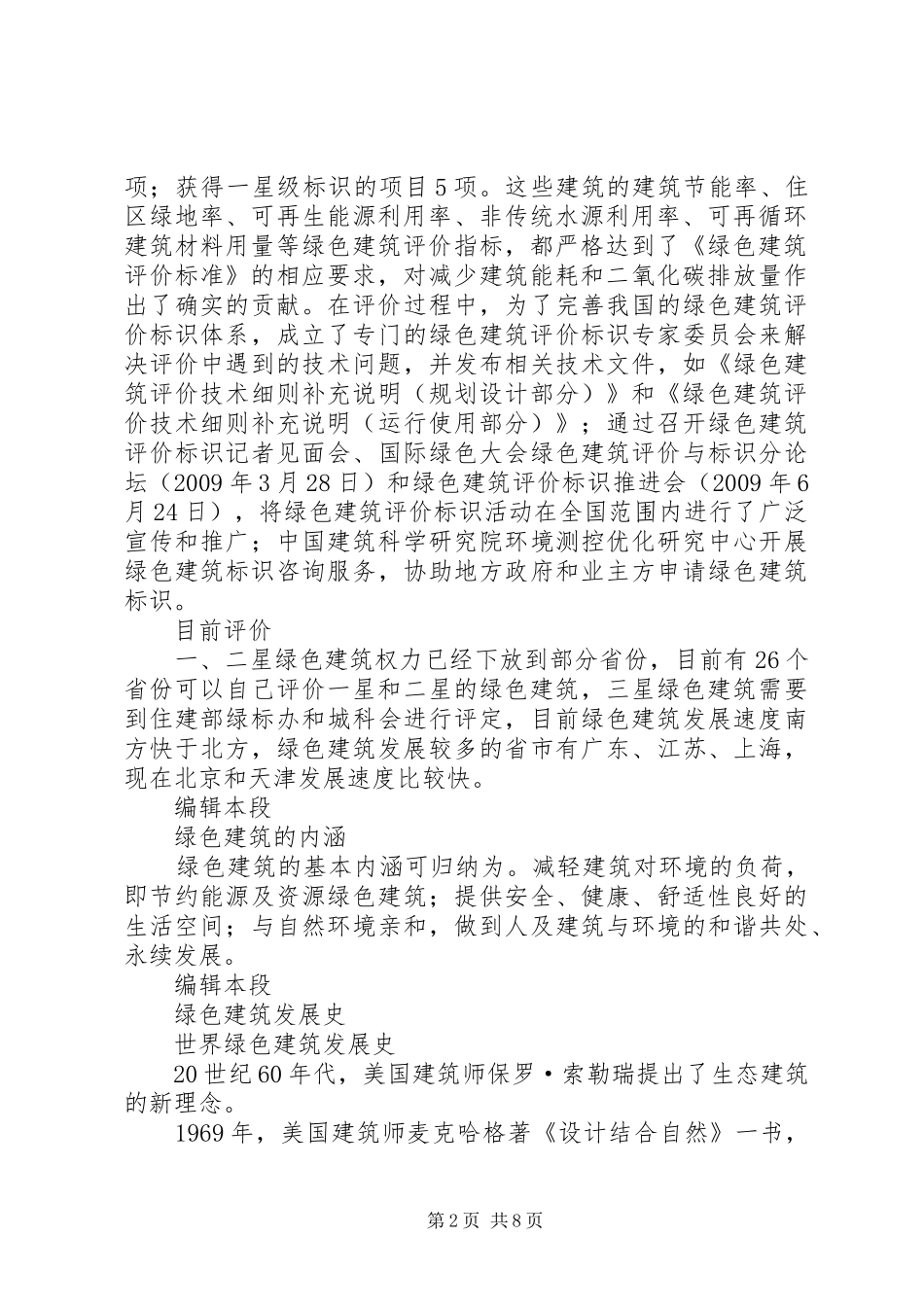 绿色建筑之心得_第2页