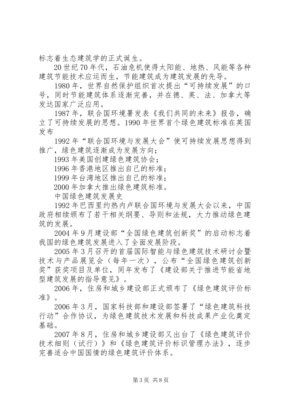 绿色建筑之心得_第3页