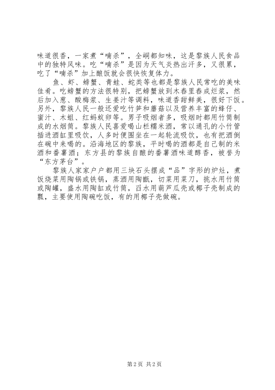 关于黎族植物文化的感想_第2页