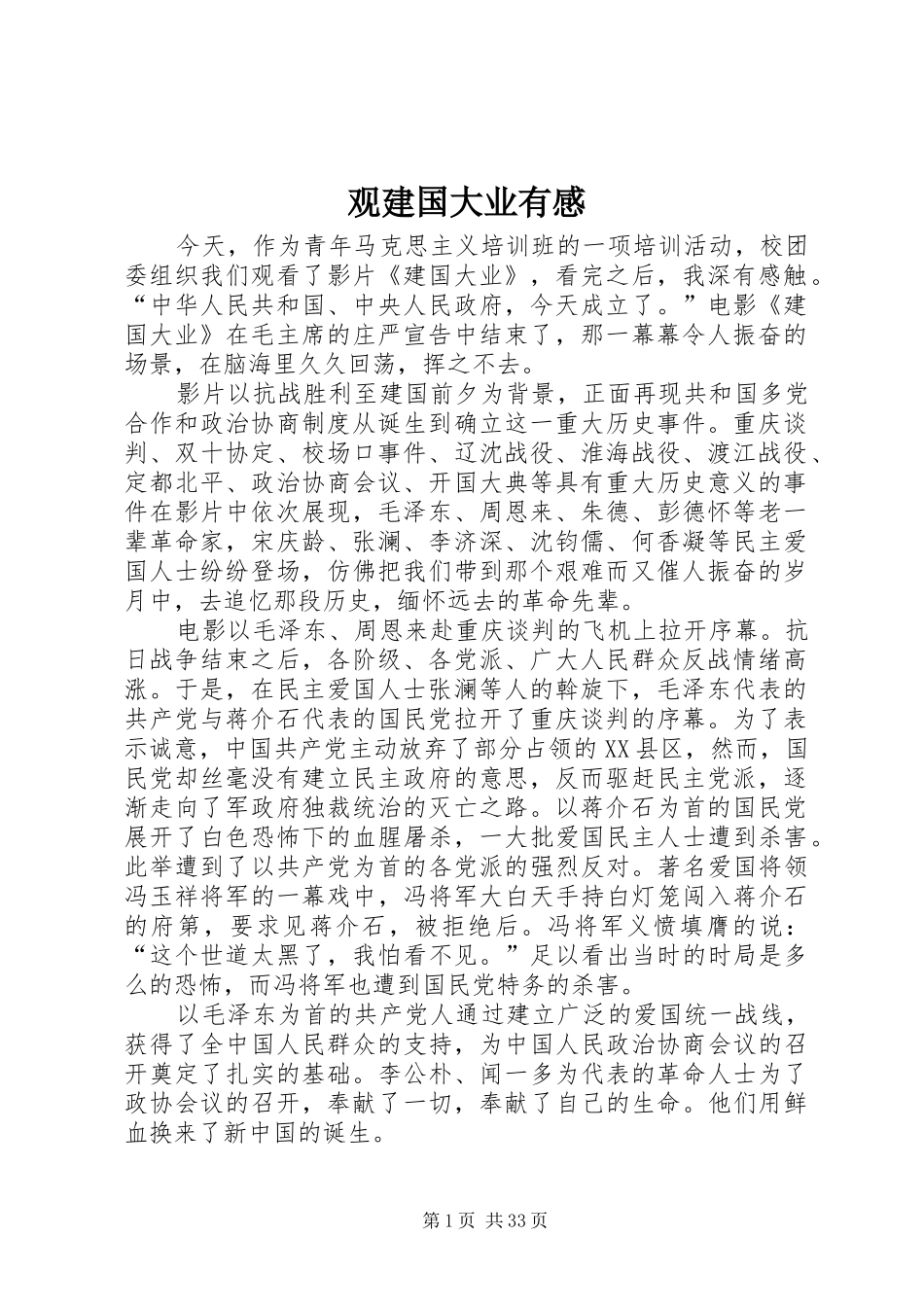观建国大业有感_第1页