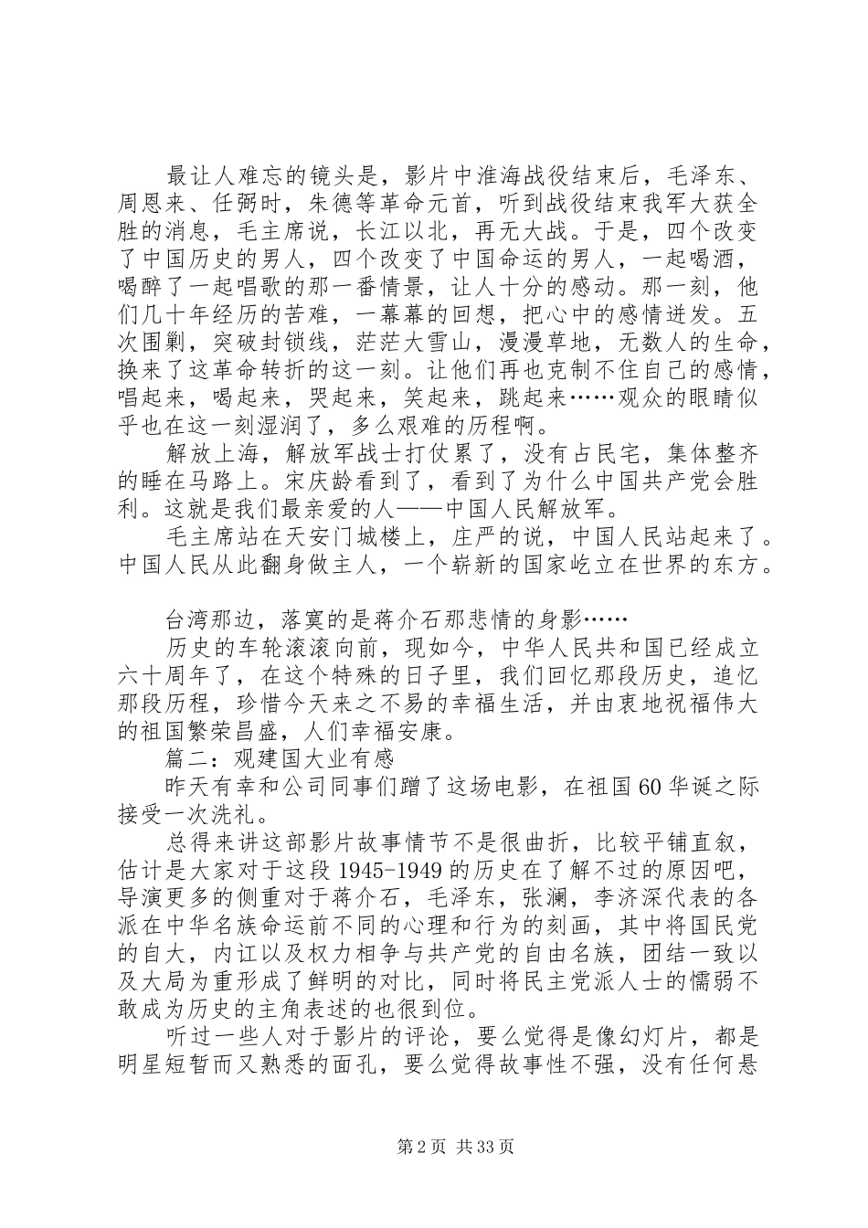 观建国大业有感_第2页