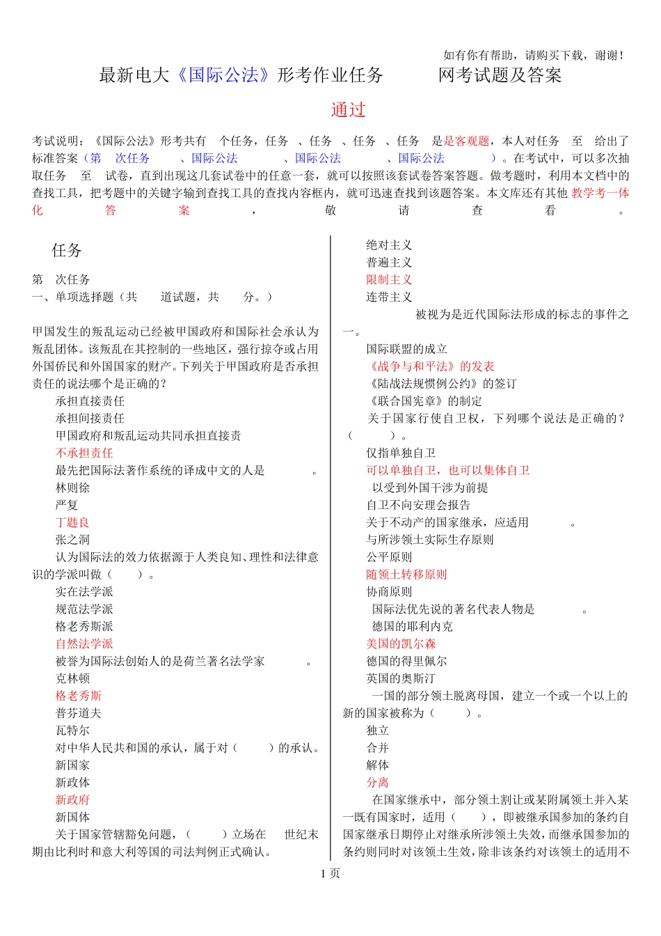 最新电大国际公法形考作业任务0105网考试题及答案 _第1页