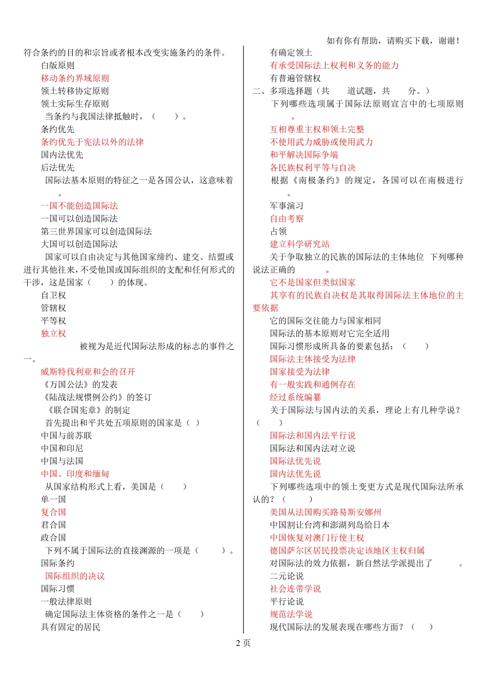 最新电大国际公法形考作业任务0105网考试题及答案 _第2页