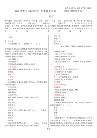 最新电大国际公法形考作业任务0105网考试题及答案 