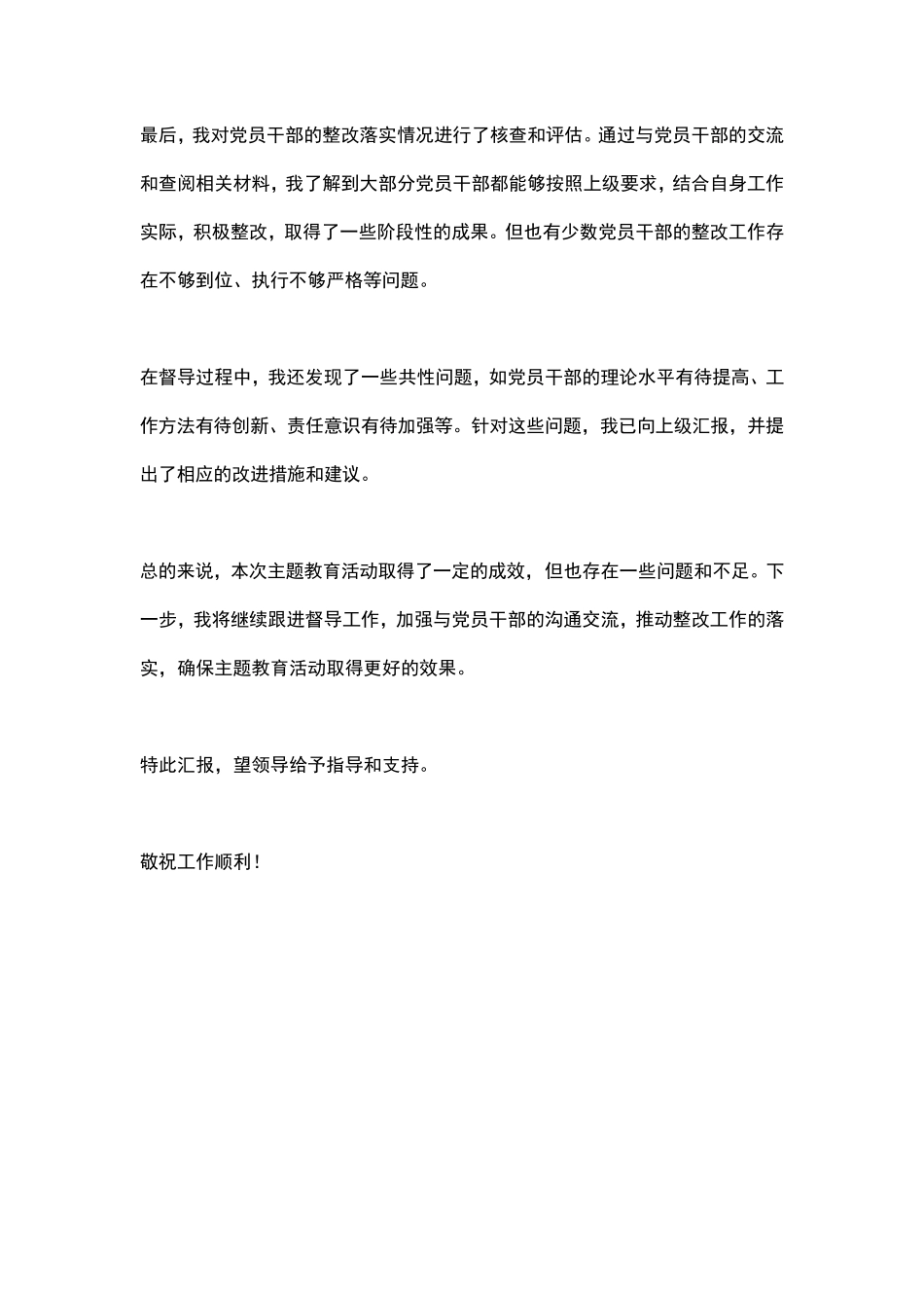 主题教育督导情况汇报材料 _第2页