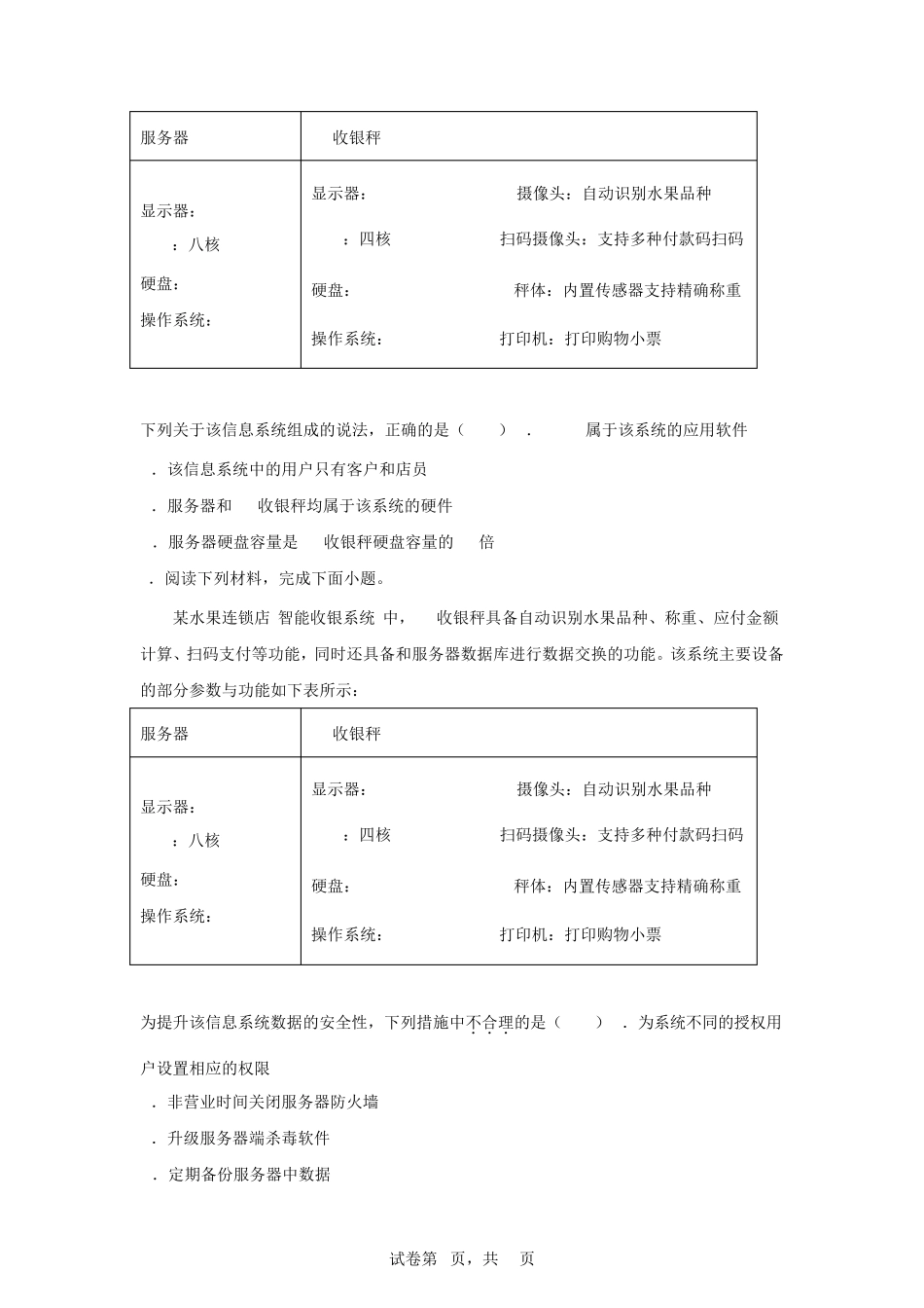 浙江高考选考信息技术试卷真题及答案详解(精校版) _第2页