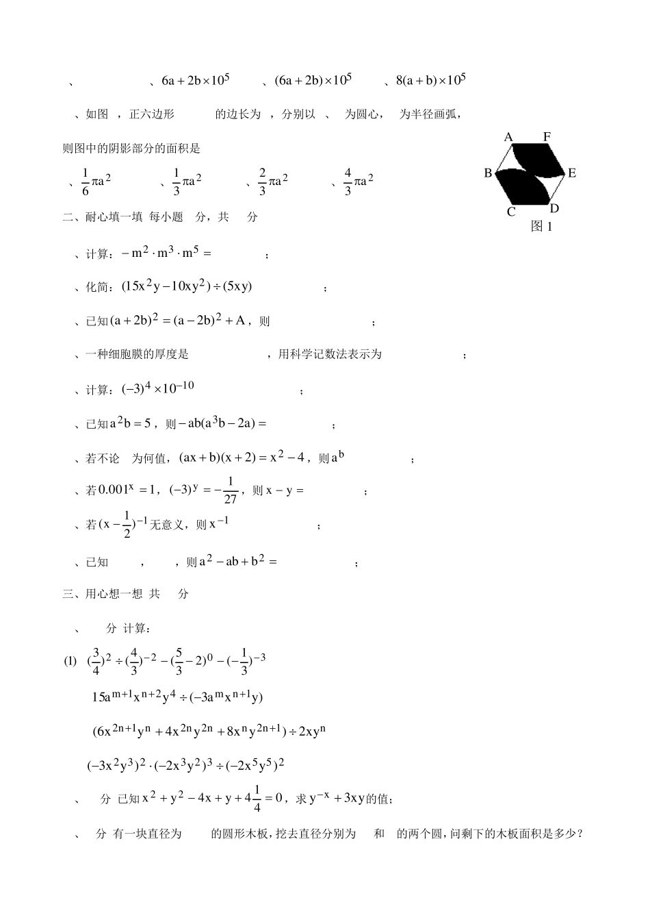 整式的乘除测试题练习8套(含答案) _第2页