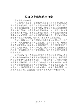 垃圾分类感想范文合集