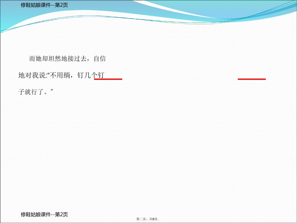 修鞋姑娘课件_第2页
