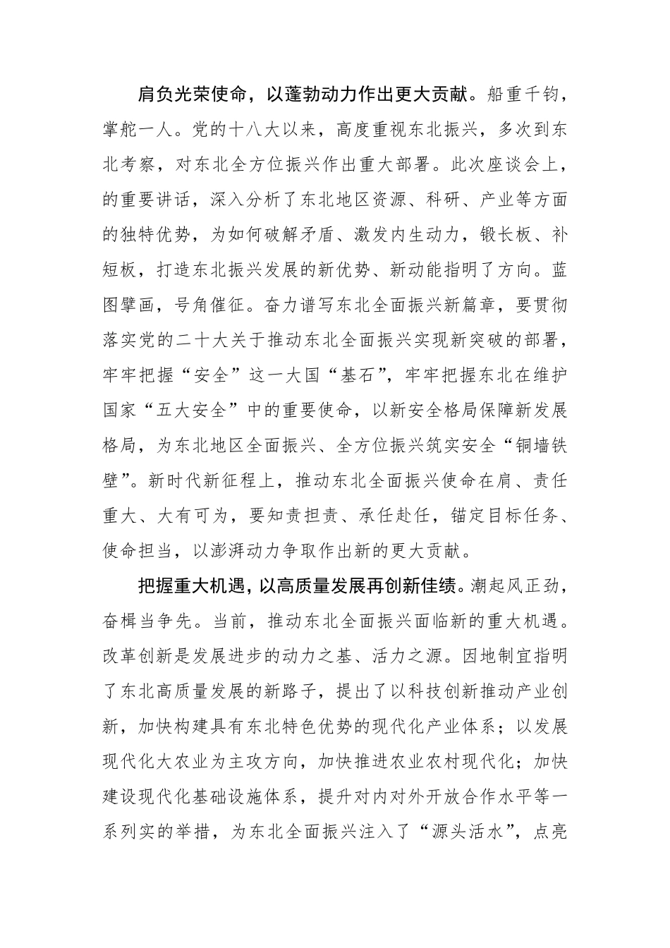新时代推动东北全面振兴心得感悟研讨发言 _第2页