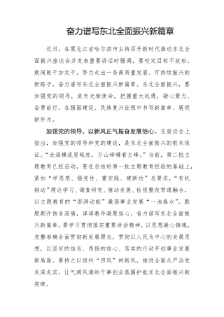 新时代推动东北全面振兴心得感悟研讨发言 