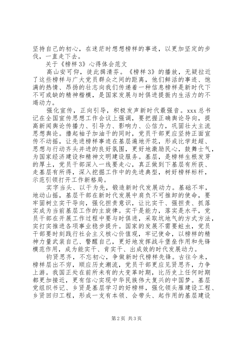 观看《榜样3》心得体会范文_第2页