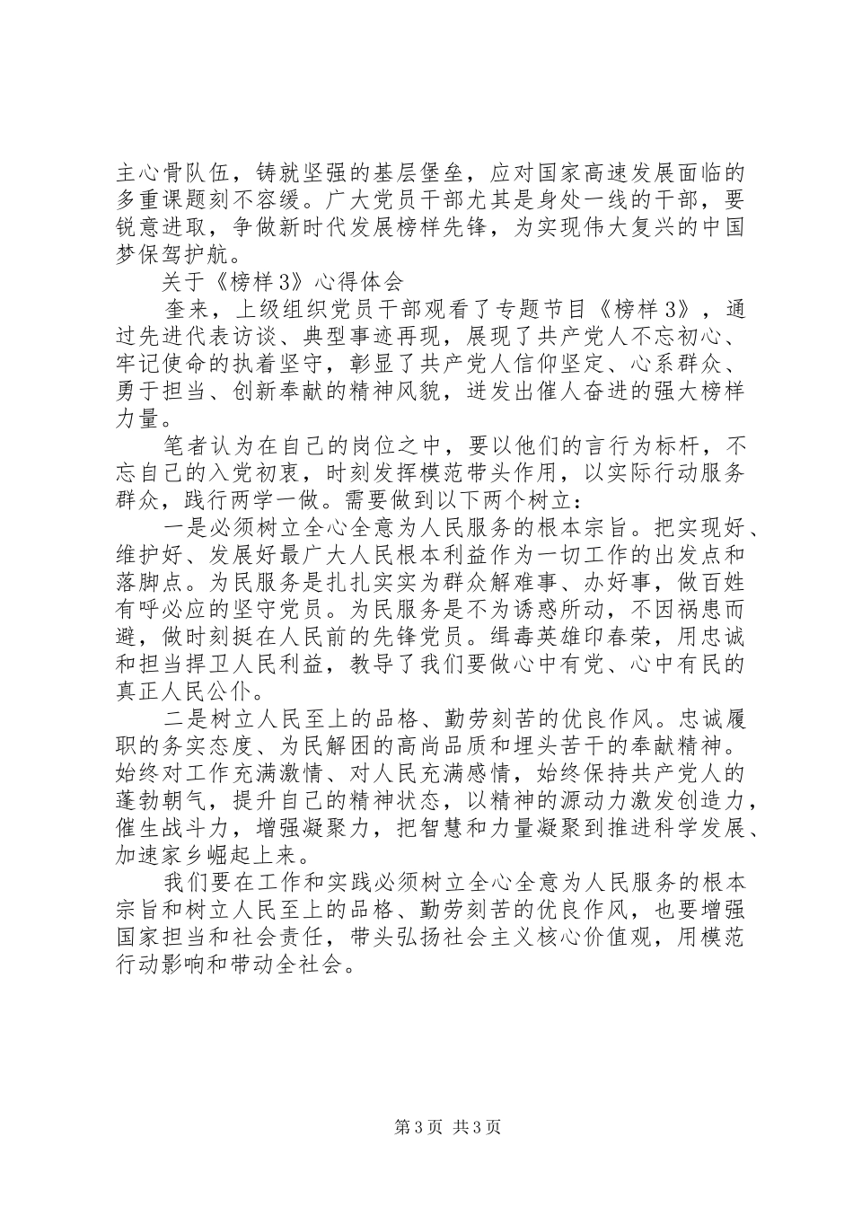 观看《榜样3》心得体会范文_第3页