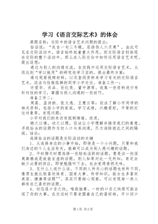 学习《语言交际艺术》的体会
