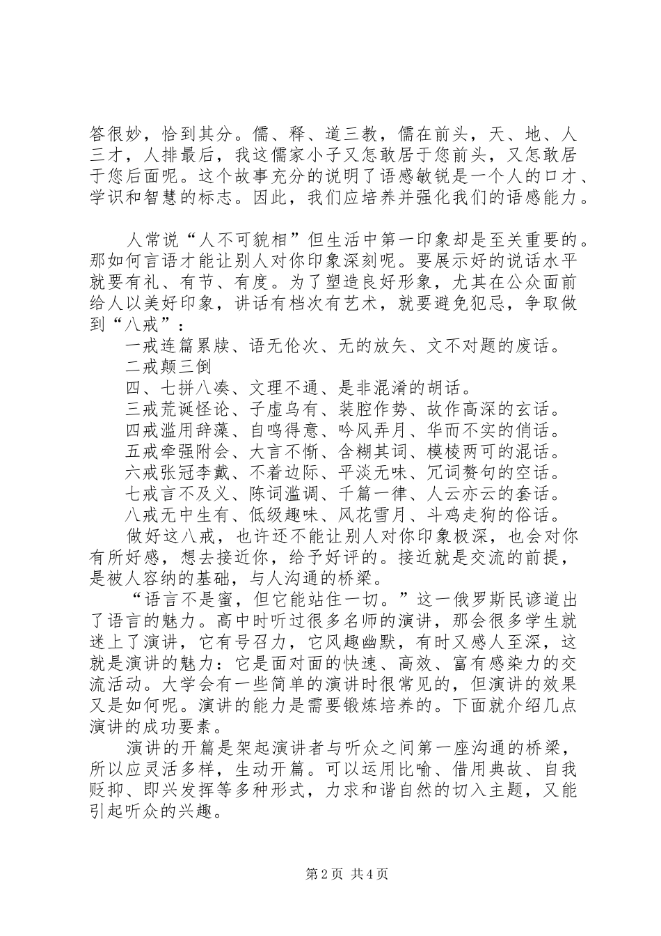 读《希特勒的魔鬼口才》有感_第2页