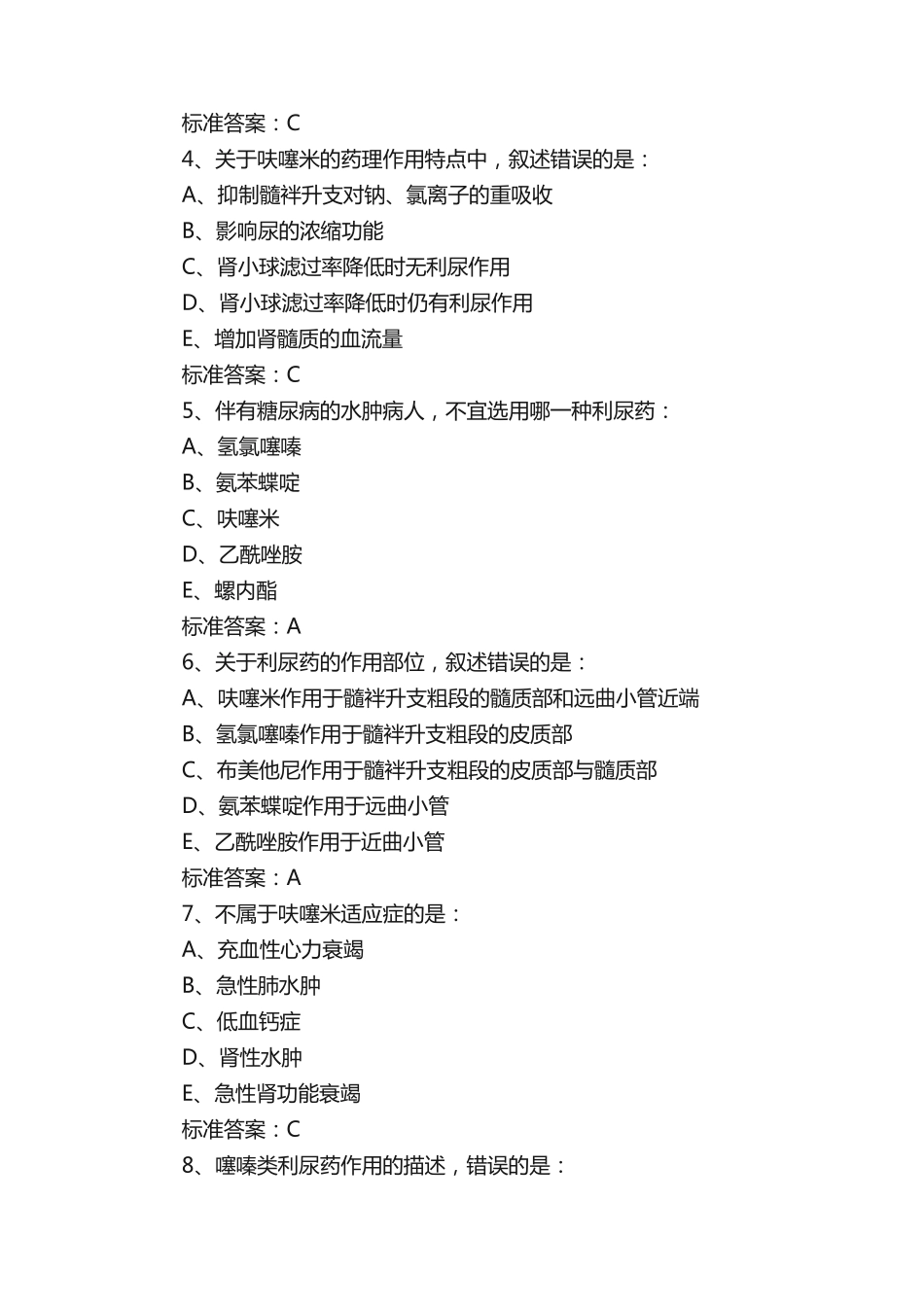 执业药师《药学知识一》备考试题 _第2页