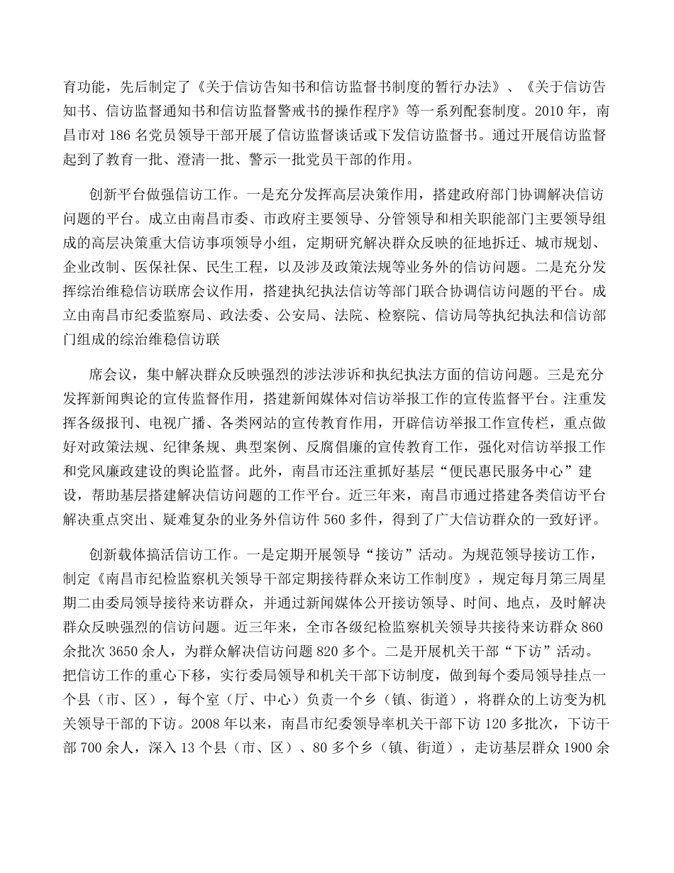 信访工作亮点和创新举措范文三篇 _第2页
