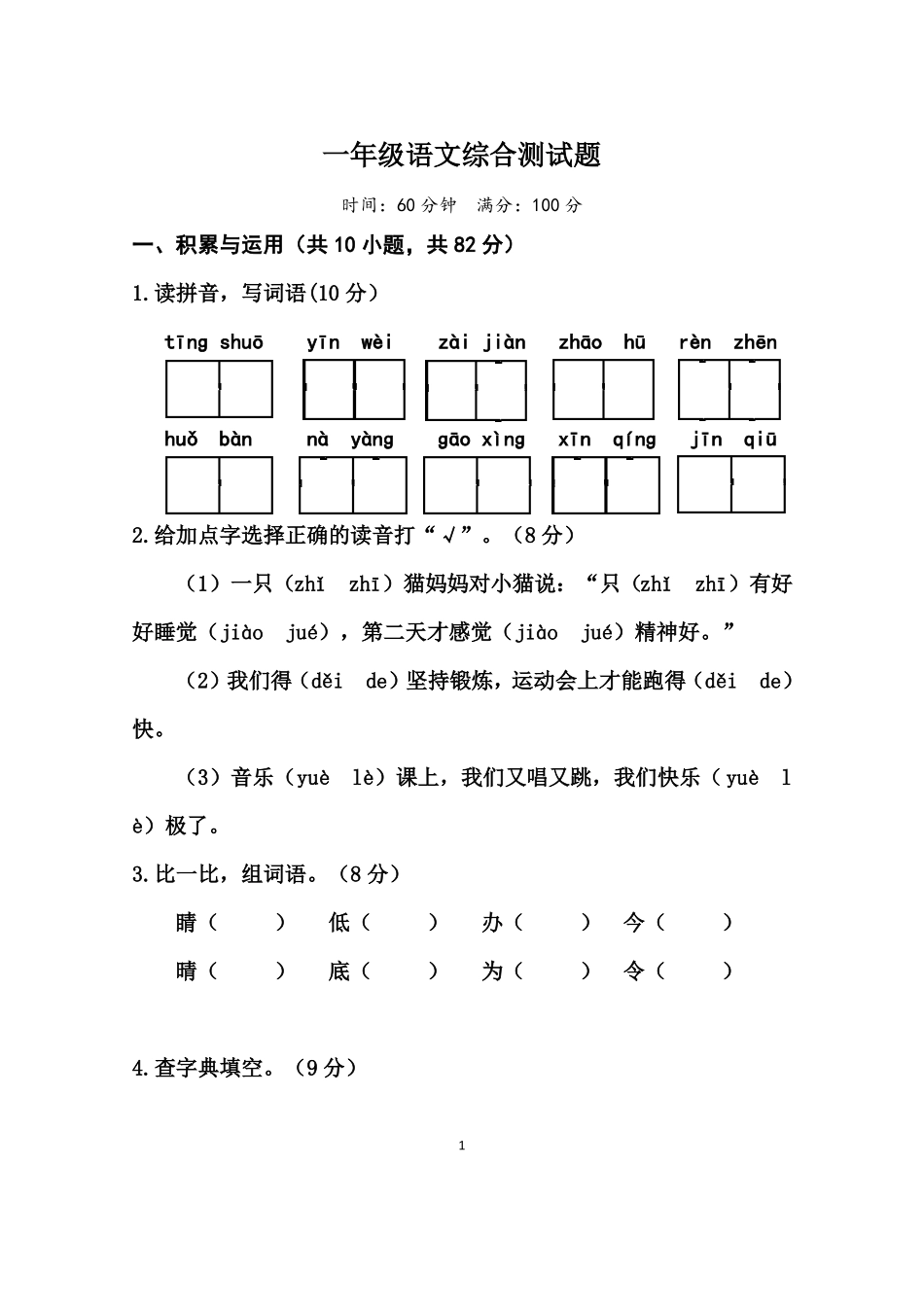 一年级语文期中考试题_第1页