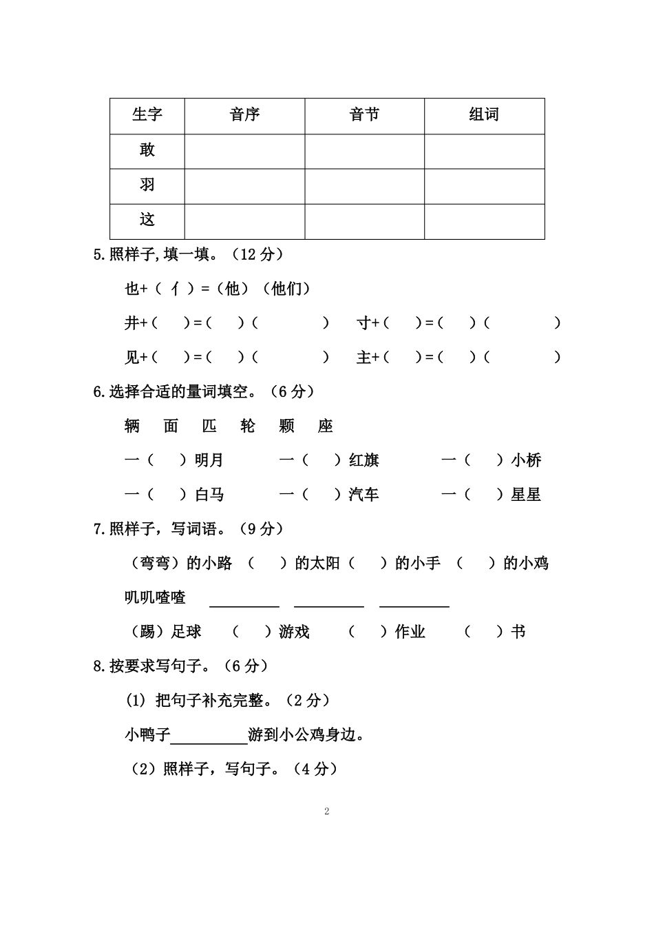 一年级语文期中考试题_第2页