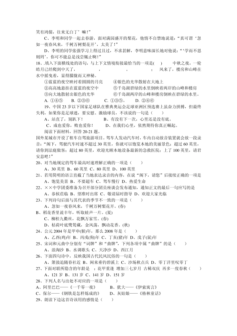 语文基础知识竞赛试题卷 _第2页