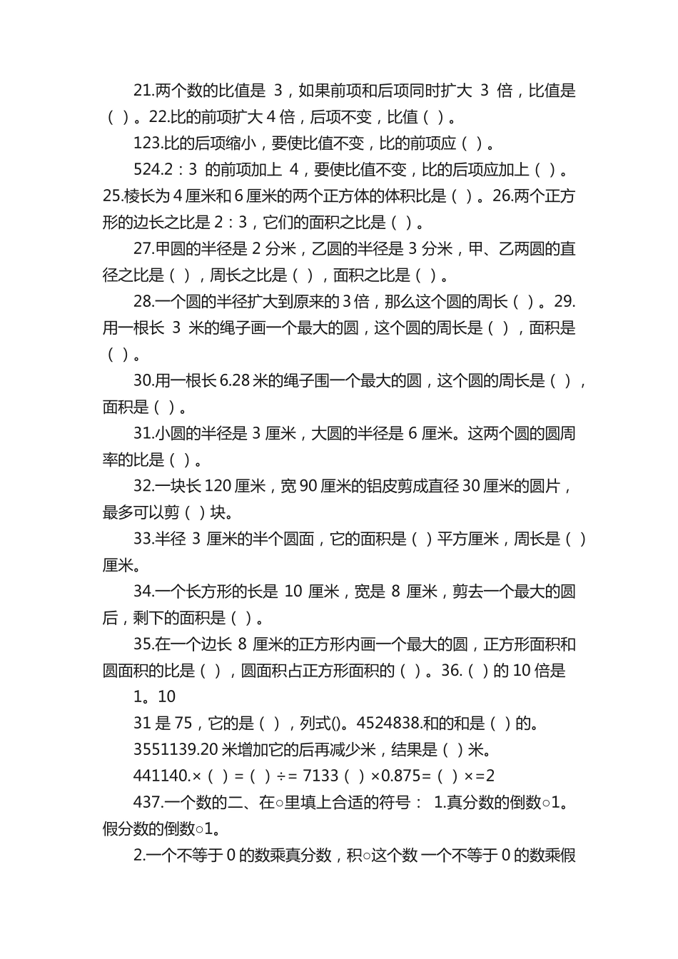 小学数学毕业基础知识易错题总汇 _第2页