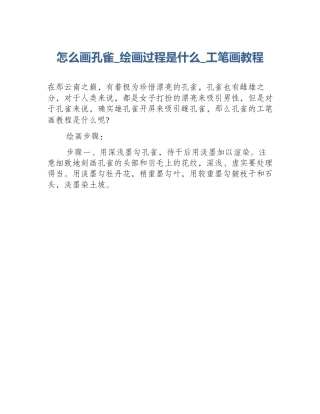 怎么画孔雀_绘画过程是什么_工笔画教程
