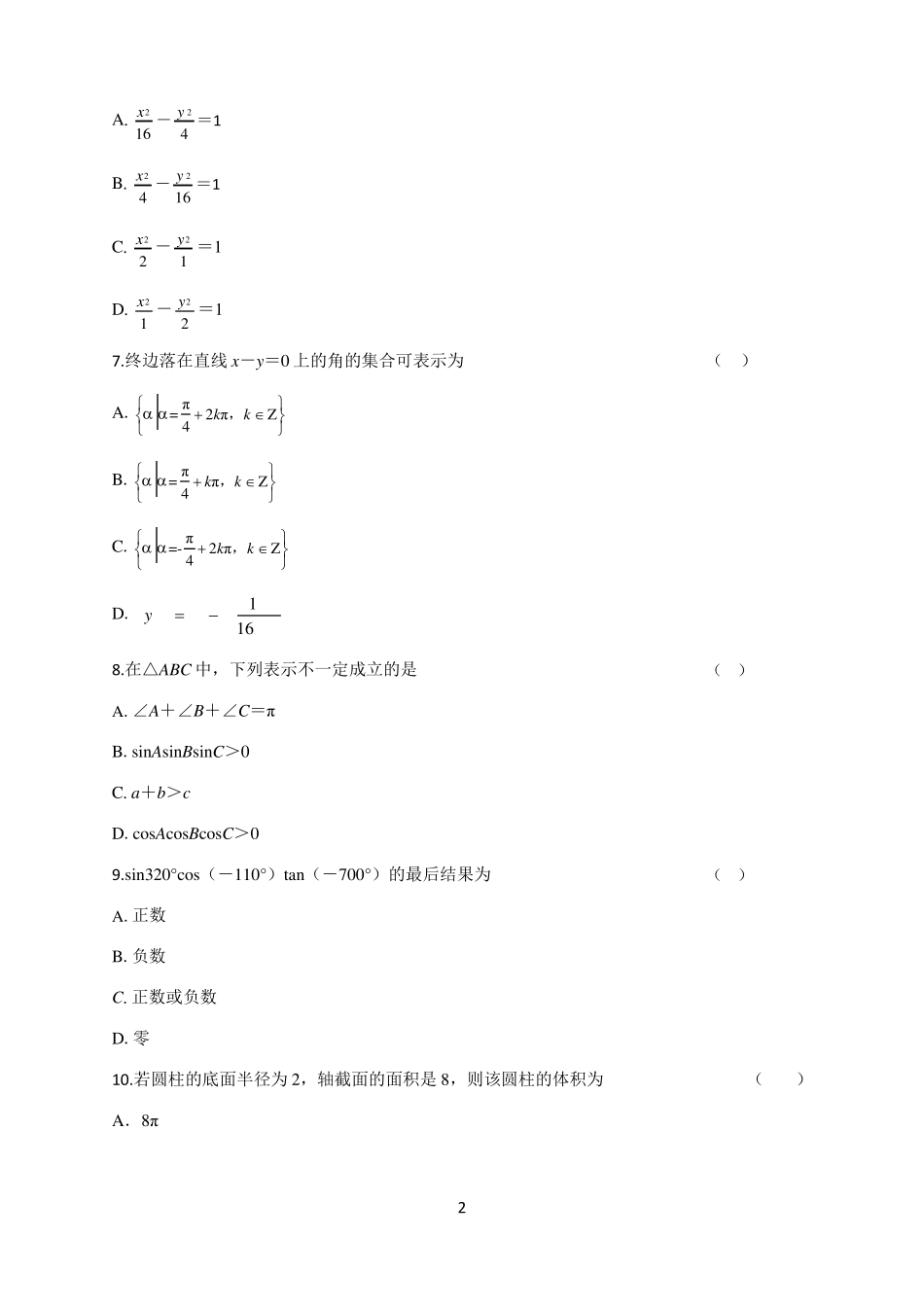 职高高三复习数学试题卷附答案_第2页