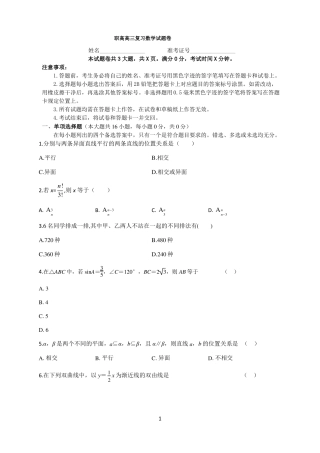职高高三复习数学试题卷附答案