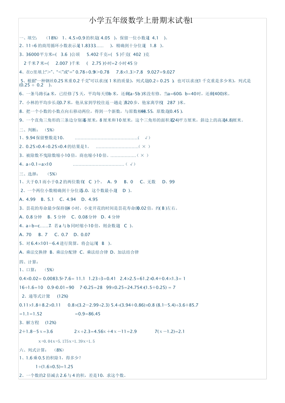 小学数学期末考试题(含答案)_第1页