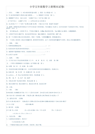 小学数学期末考试题(含答案)