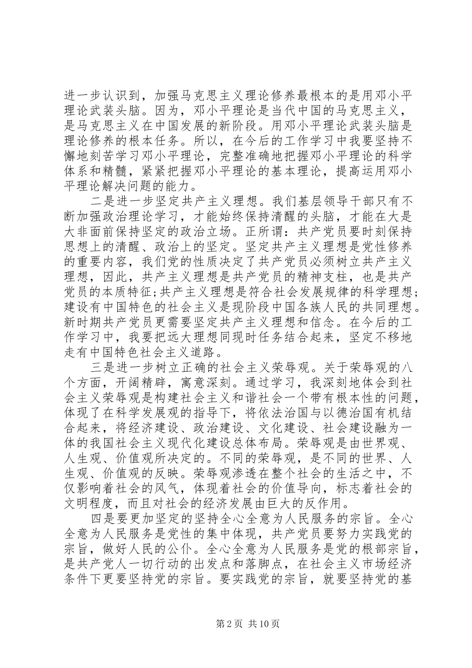 XX年党校心得体会3篇_第2页