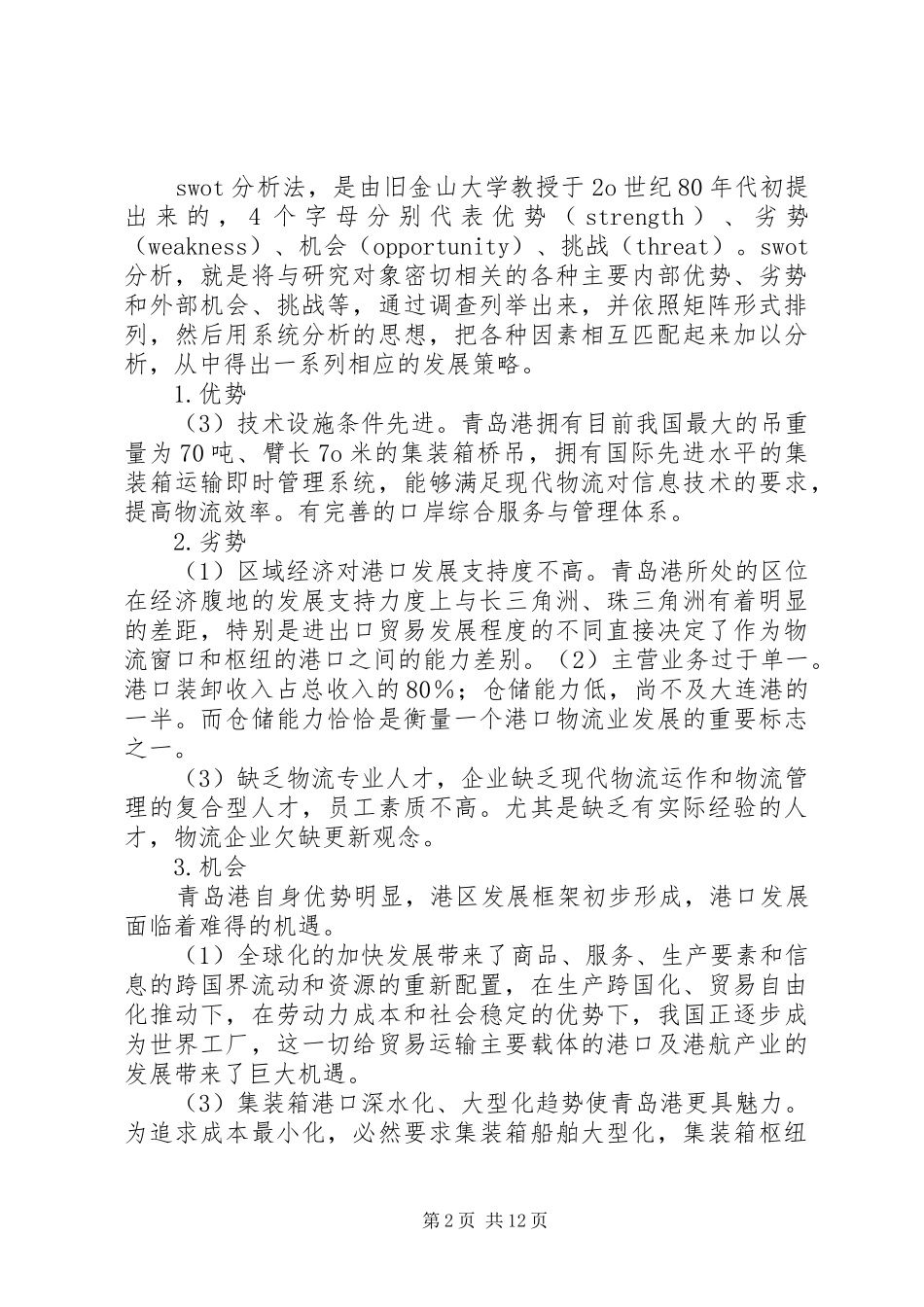 青岛港农民工心得体会_第2页