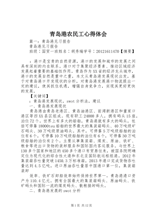 青岛港农民工心得体会