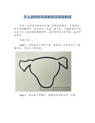 怎么画狗狗简笔教程简笔画教程