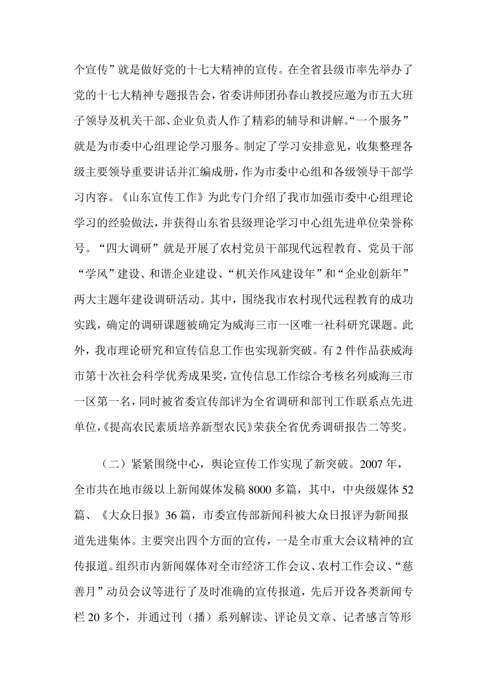 在2008年全市宣传思想文化工作会议上的讲话_第2页