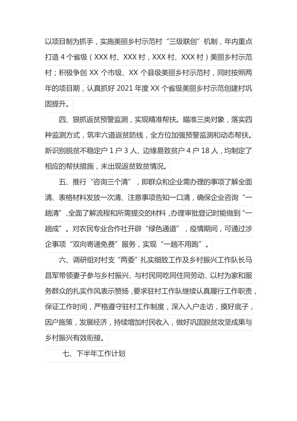 行政服务中心乡村振兴工作自查报告 _第2页