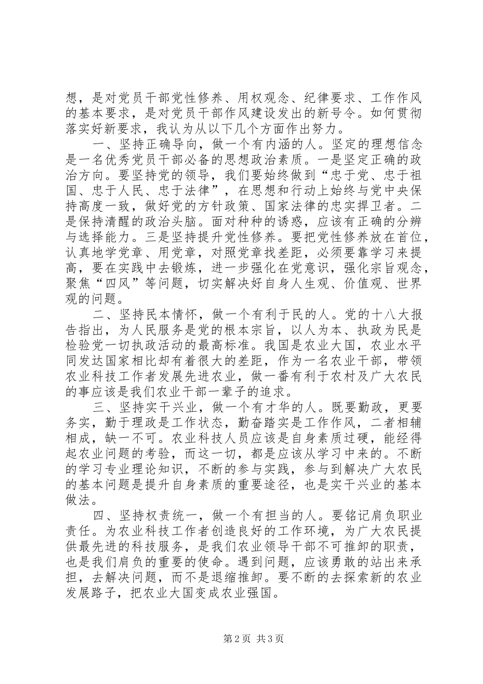 践行三严三实心得体会_第2页