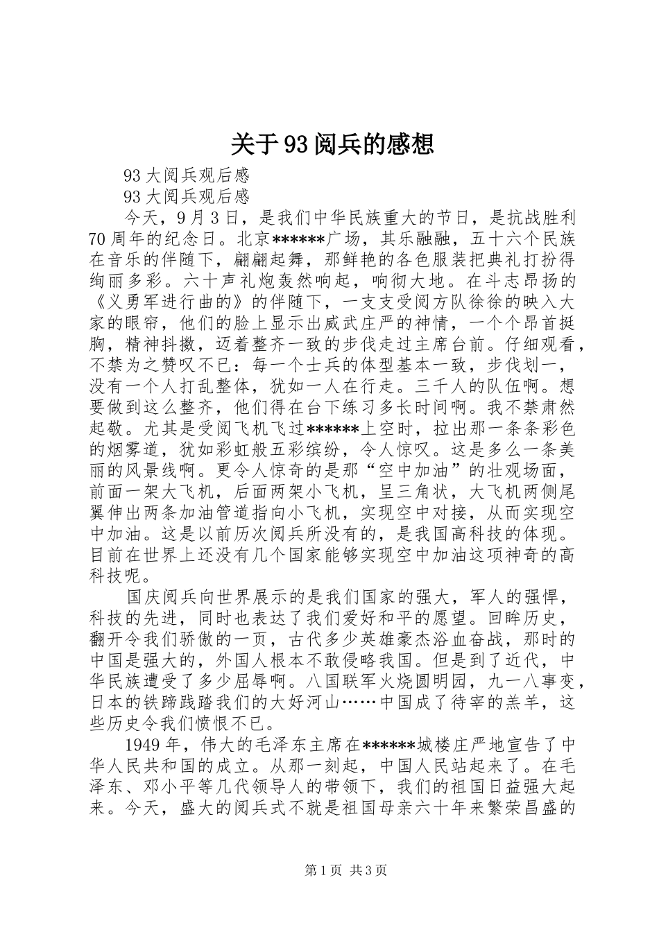 关于93阅兵的感想_第1页