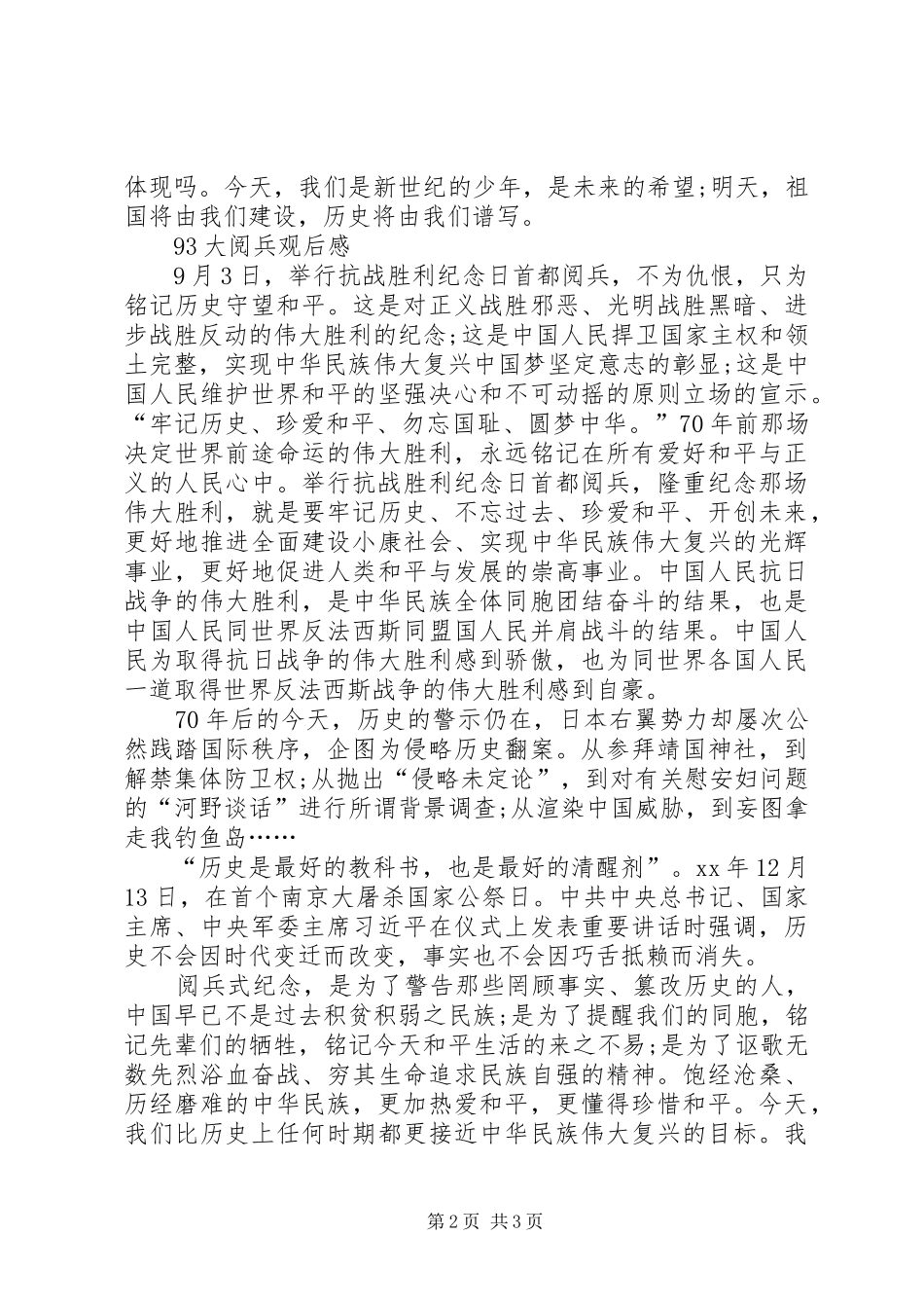 关于93阅兵的感想_第2页