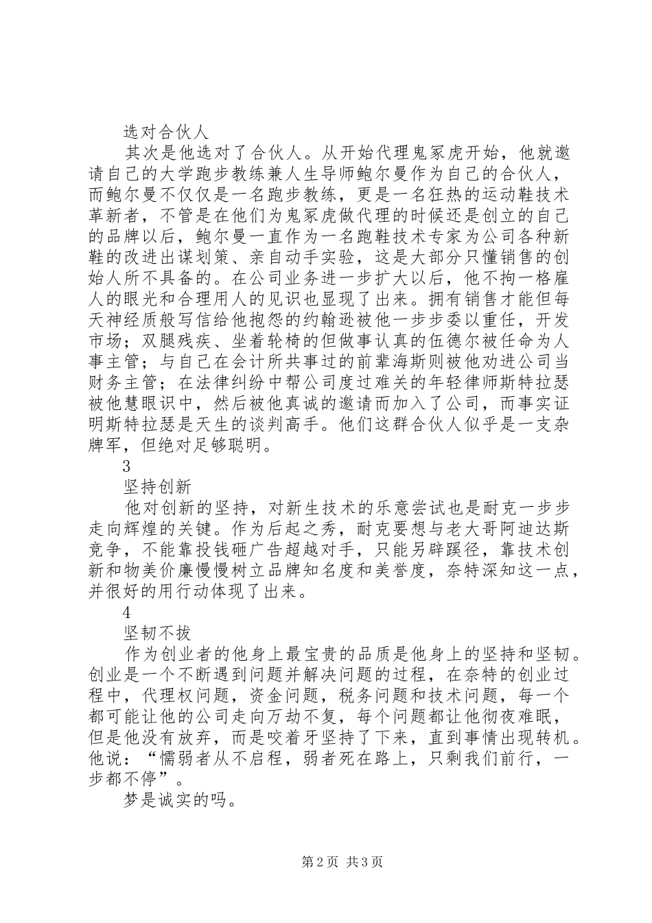 读《鞋狗》有感_第2页