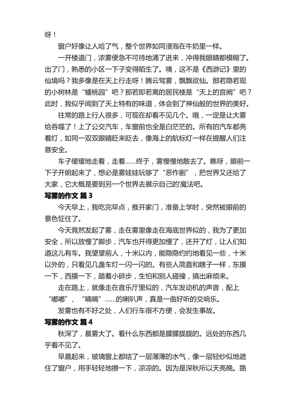 有关写雾的作文7篇_第2页